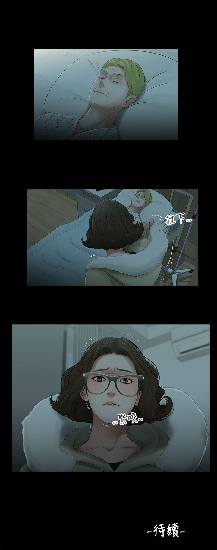秘密日记漫画,第37章：病倒3图