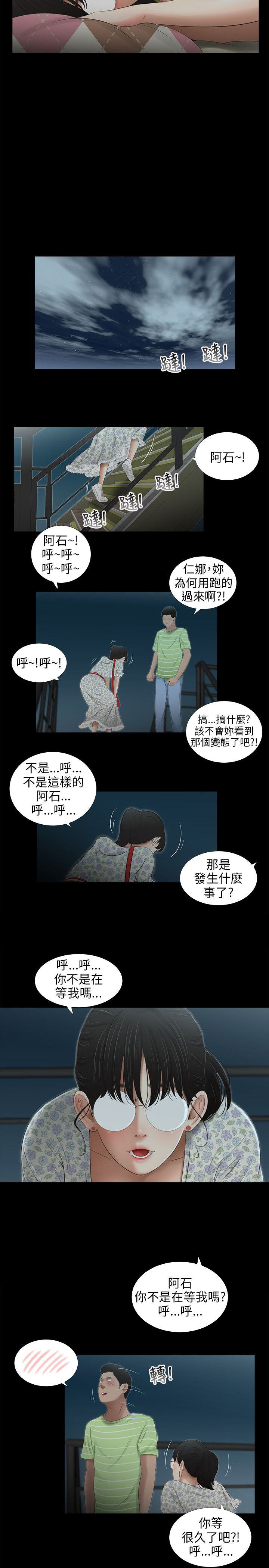 秘密日记漫画,第42章：护送2图