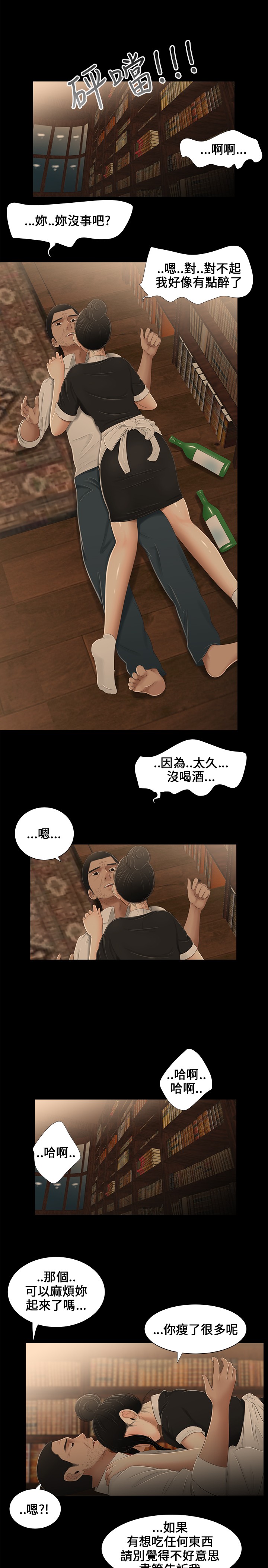 秘密日记漫画,第9章：按倒4图
