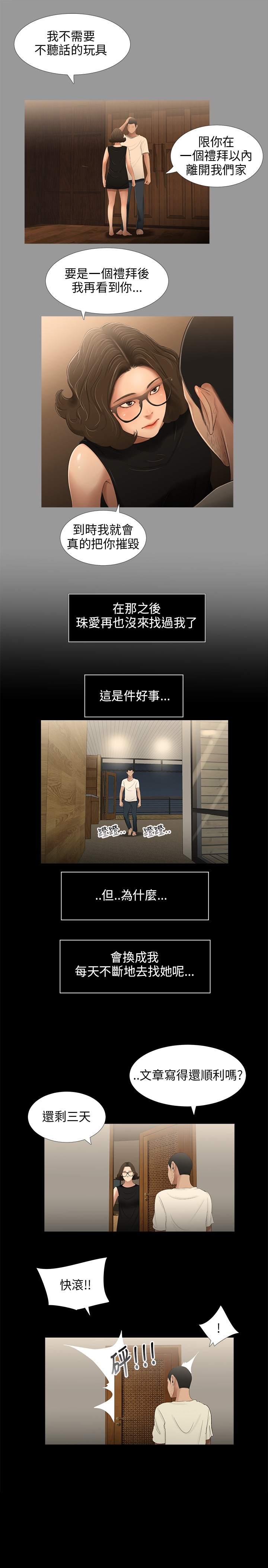 秘密日记漫画,第28章：订婚1图