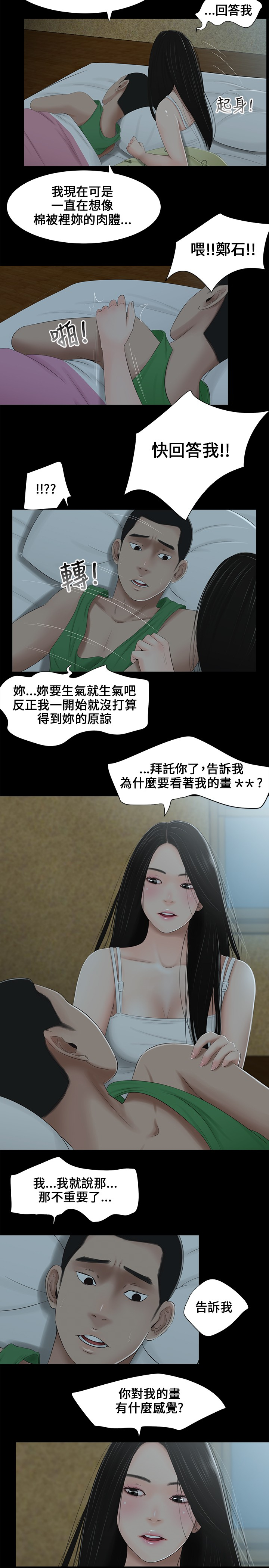 秘密日记漫画,第5章：共眠5图