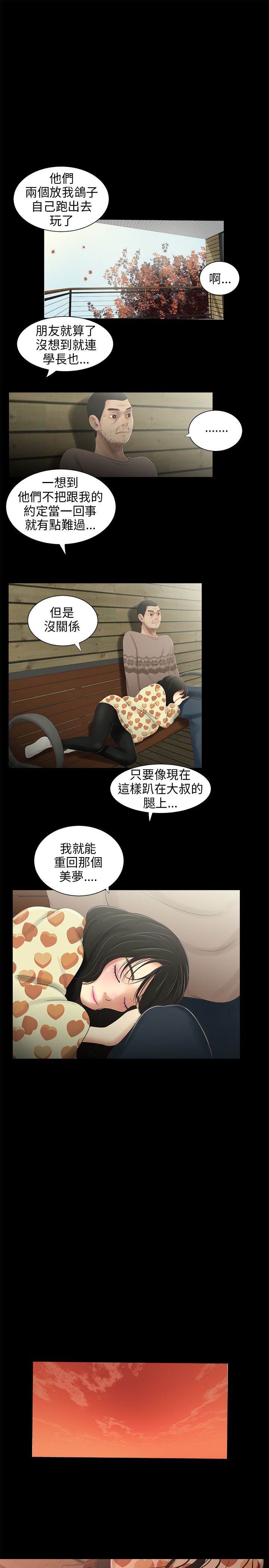 秘密日记漫画,第31章：安全感2图