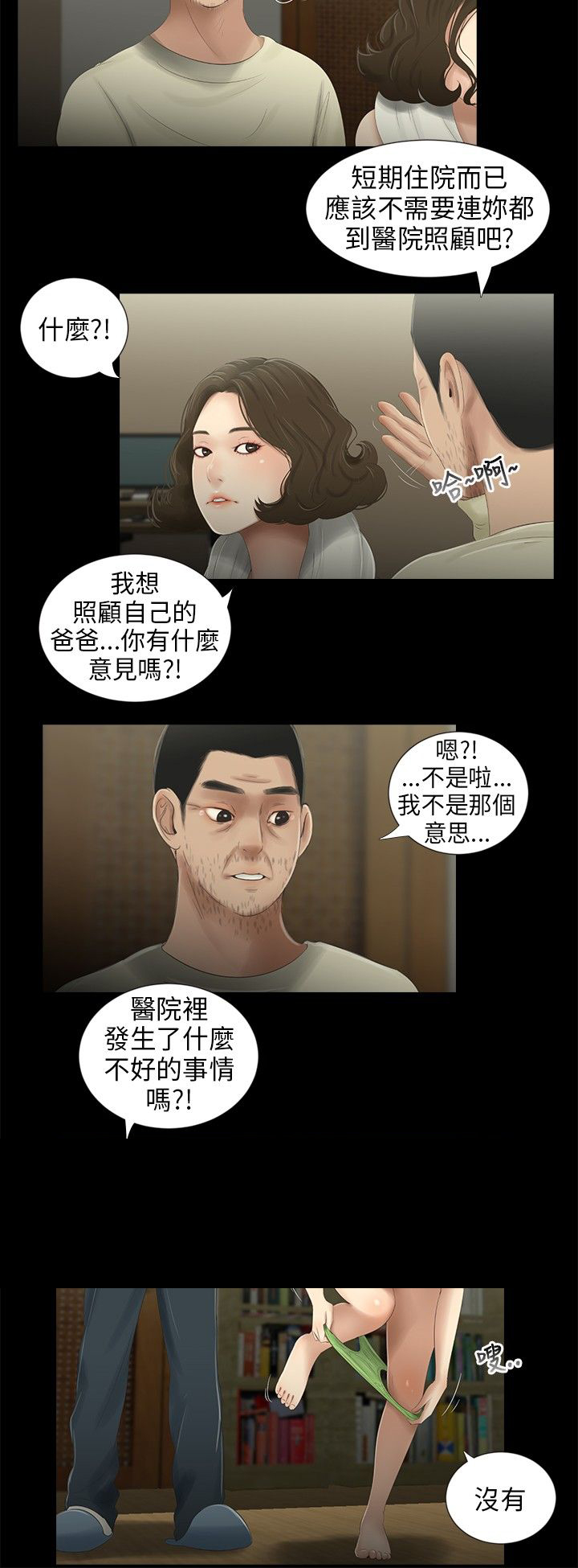 秘密日记漫画,第38章：转变4图