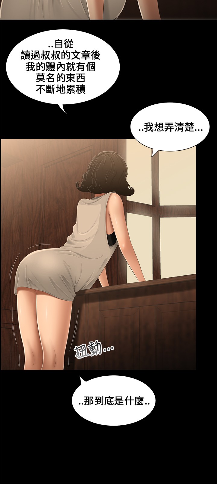 秘密日记漫画,第13章：条件4图