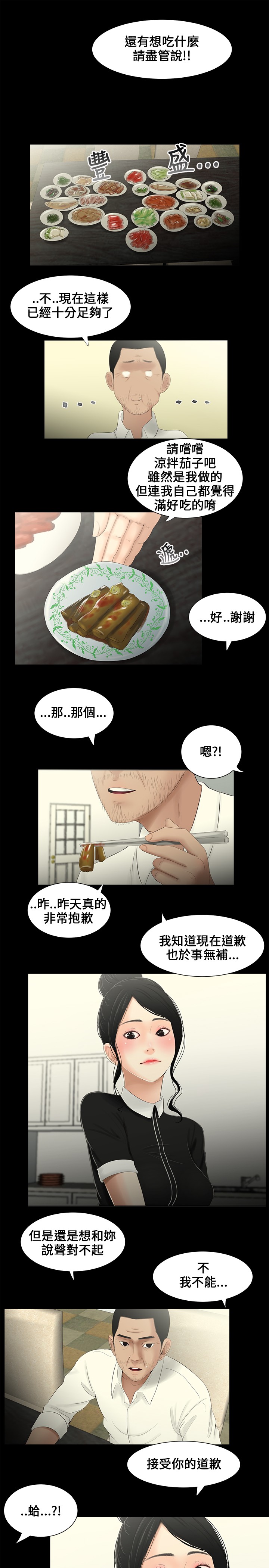秘密日记漫画,第9章：按倒2图