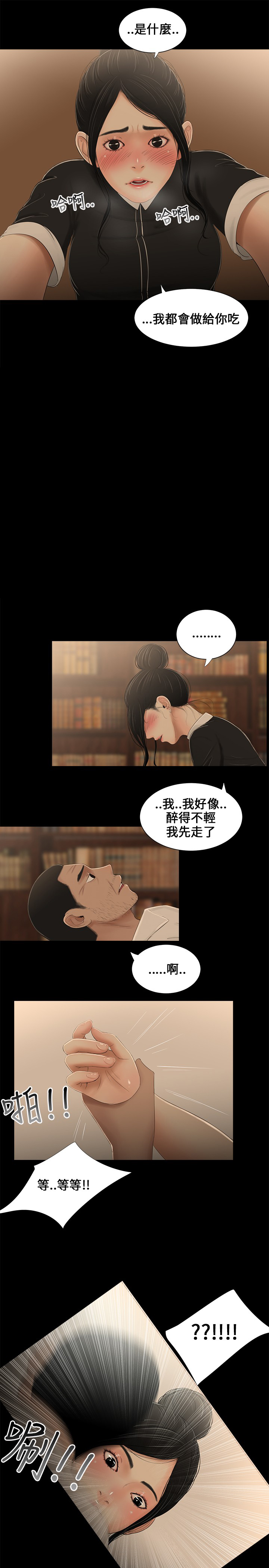 秘密日记漫画,第9章：按倒1图