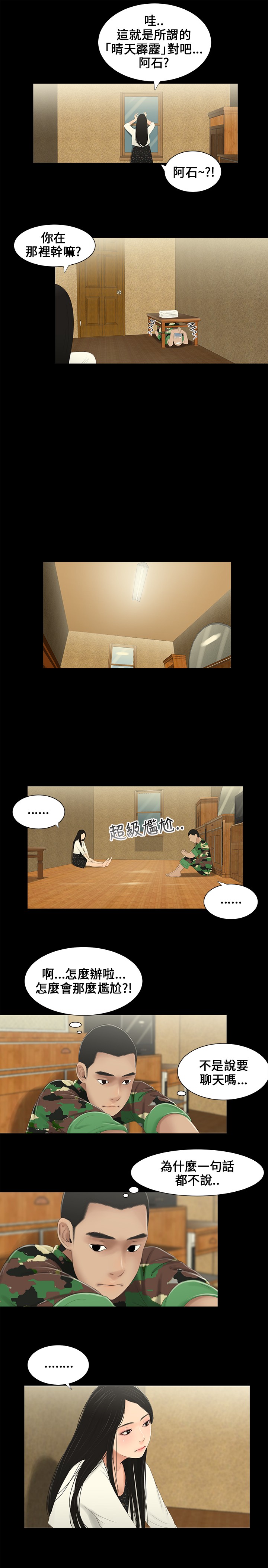 秘密日记漫画,第4章：当兵1图