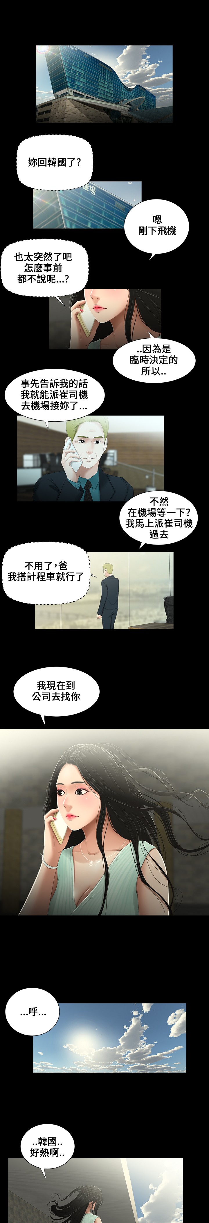 秘密日记漫画,第17章：强迫4图