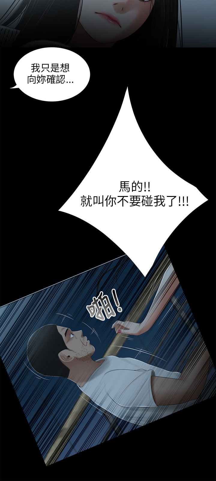 秘密日记漫画,第22章：摔倒2图
