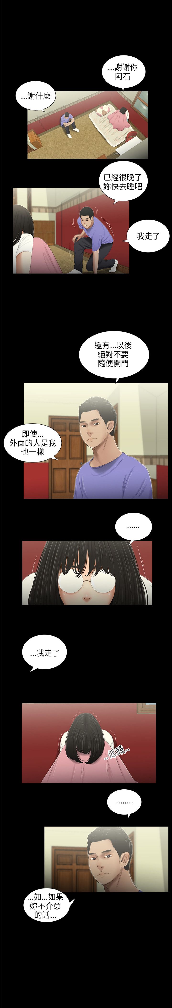 秘密日记漫画,第42章：护送1图