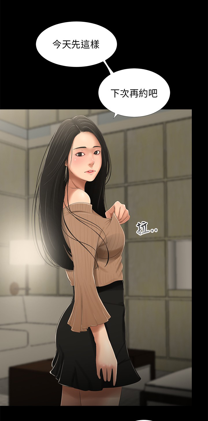 秘密日记漫画,第27章：哭泣3图