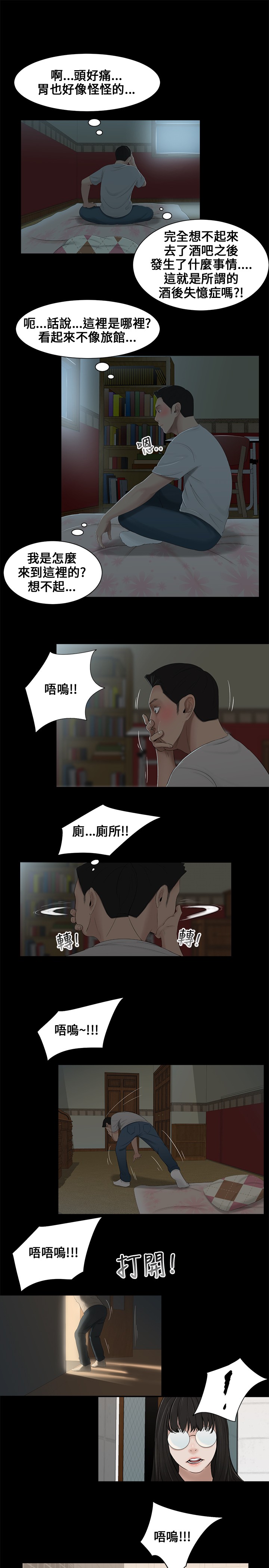 秘密日记漫画,第2章：做梦2图