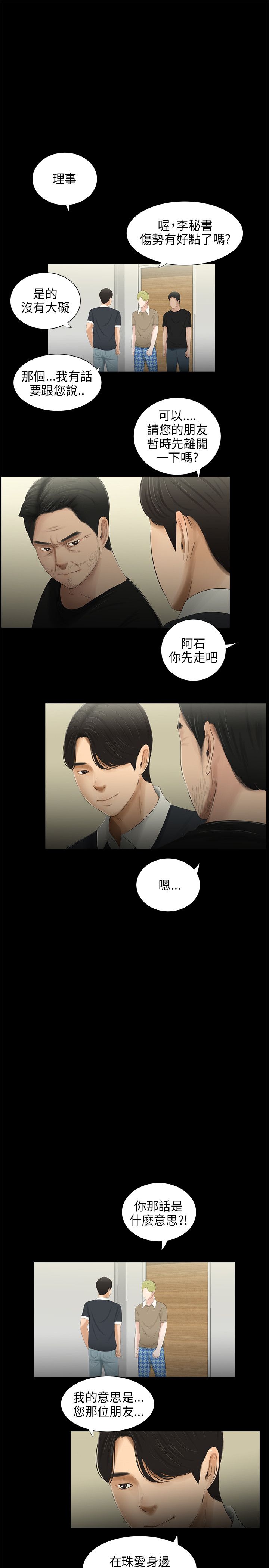 秘密日记漫画,第47章：走开5图