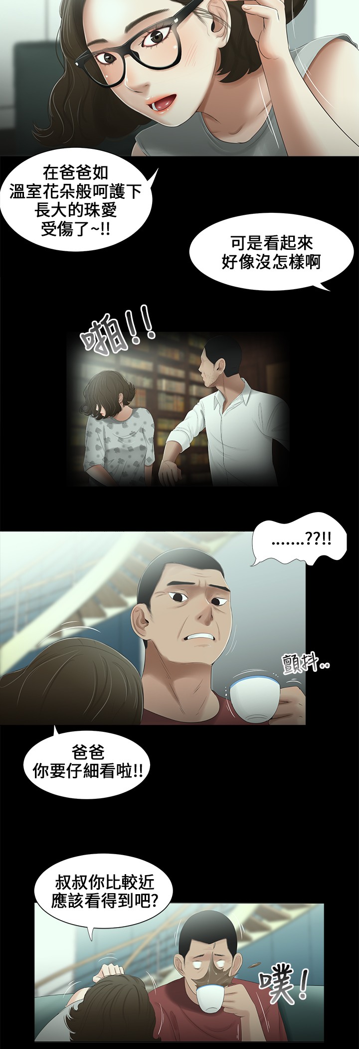 秘密日记漫画,第12章：照片4图