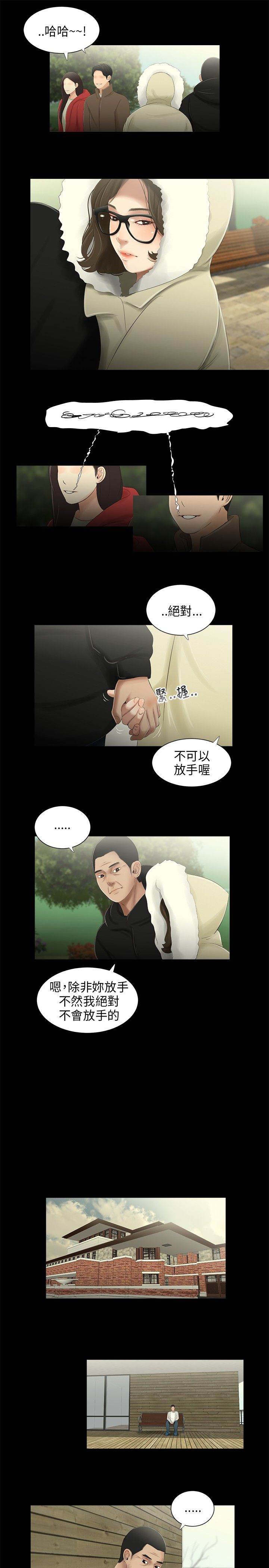 秘密日记漫画,第36章：位置5图