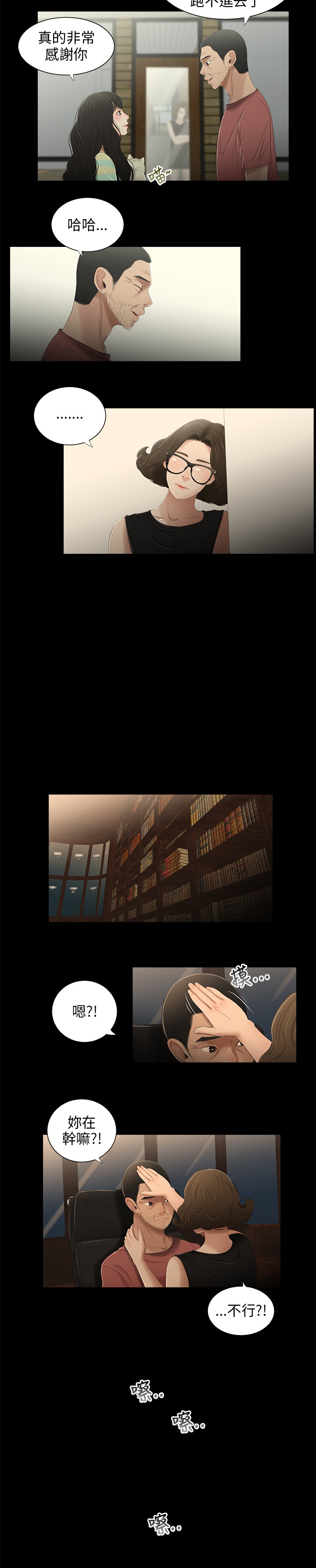 秘密日记漫画,第30章：下雨3图