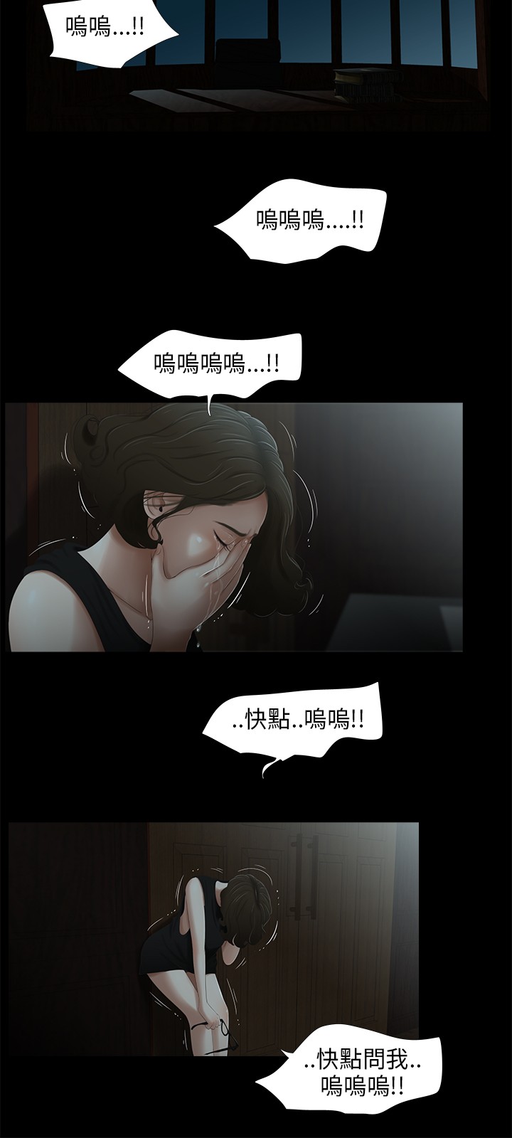 秘密日记漫画,第25章：归来2图