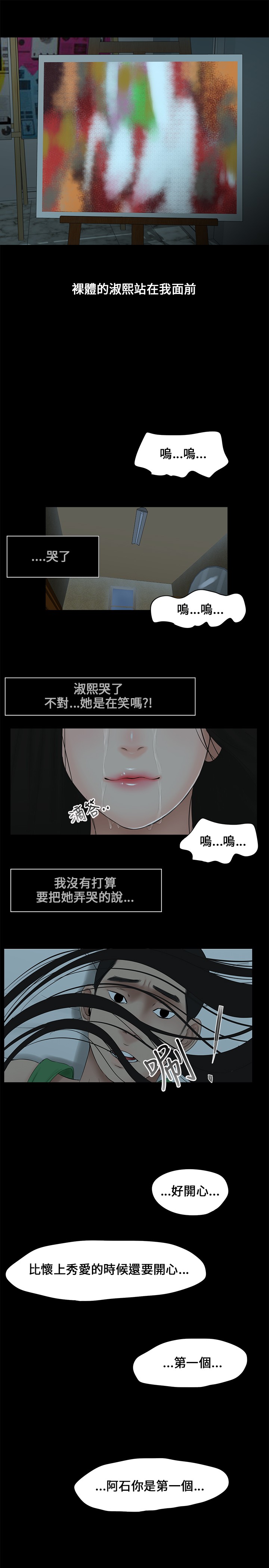秘密日记漫画,第5章：共眠2图
