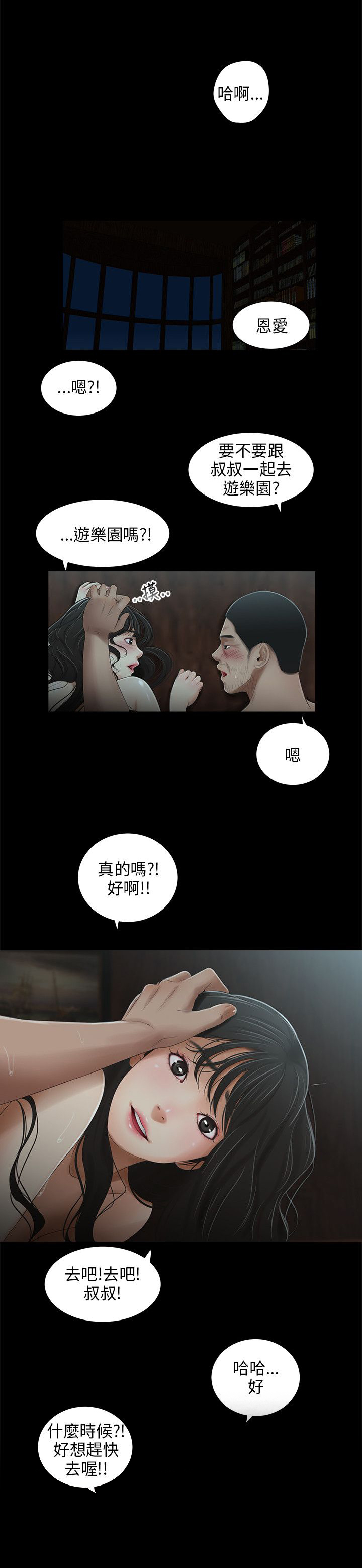 秘密日记漫画,第40章：不要再见4图