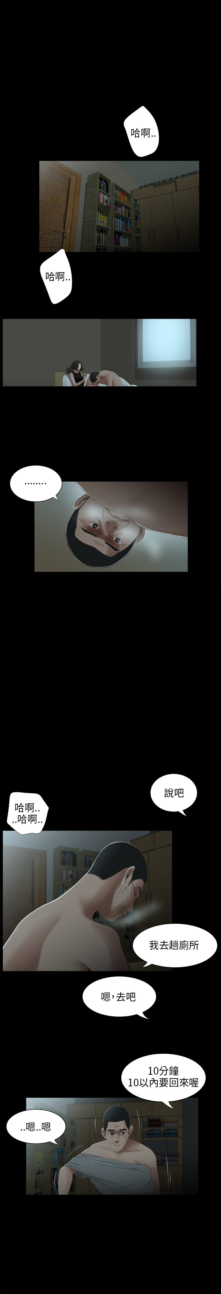 秘密日记漫画,第26章：放生2图