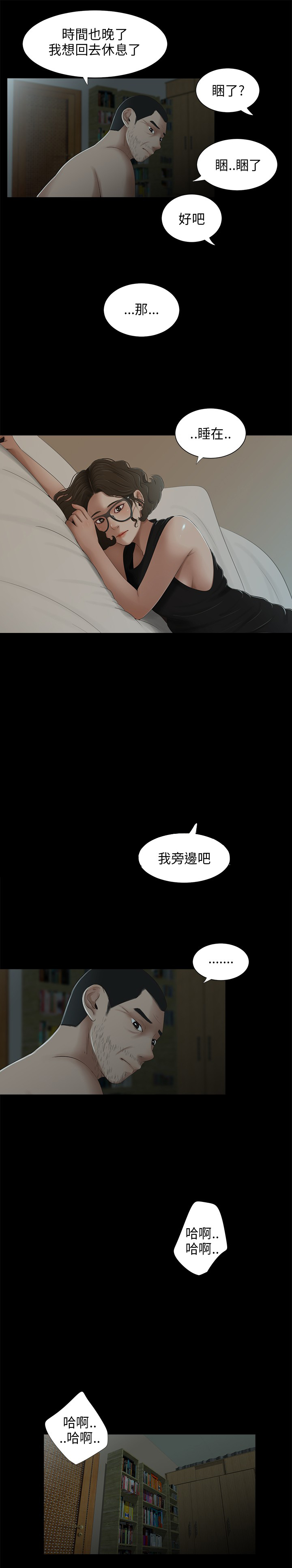 秘密日记漫画,第26章：放生3图