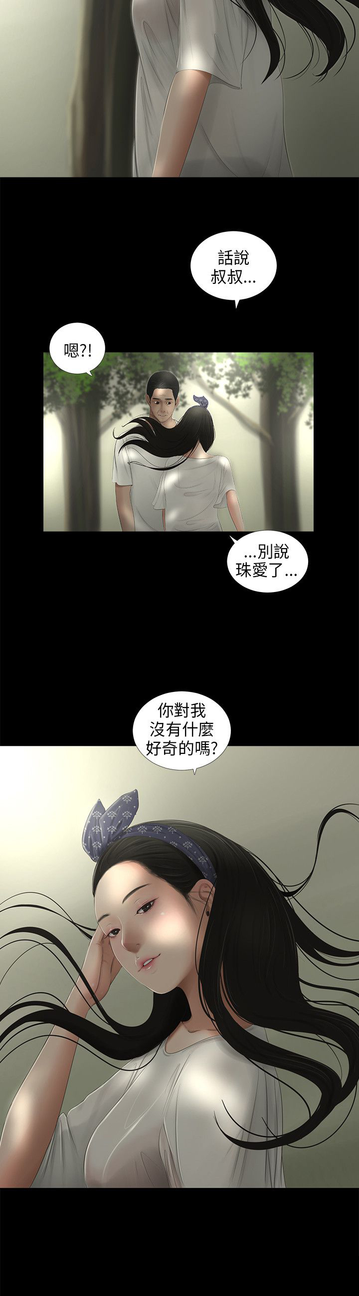 秘密日记漫画,第51章：锁4图