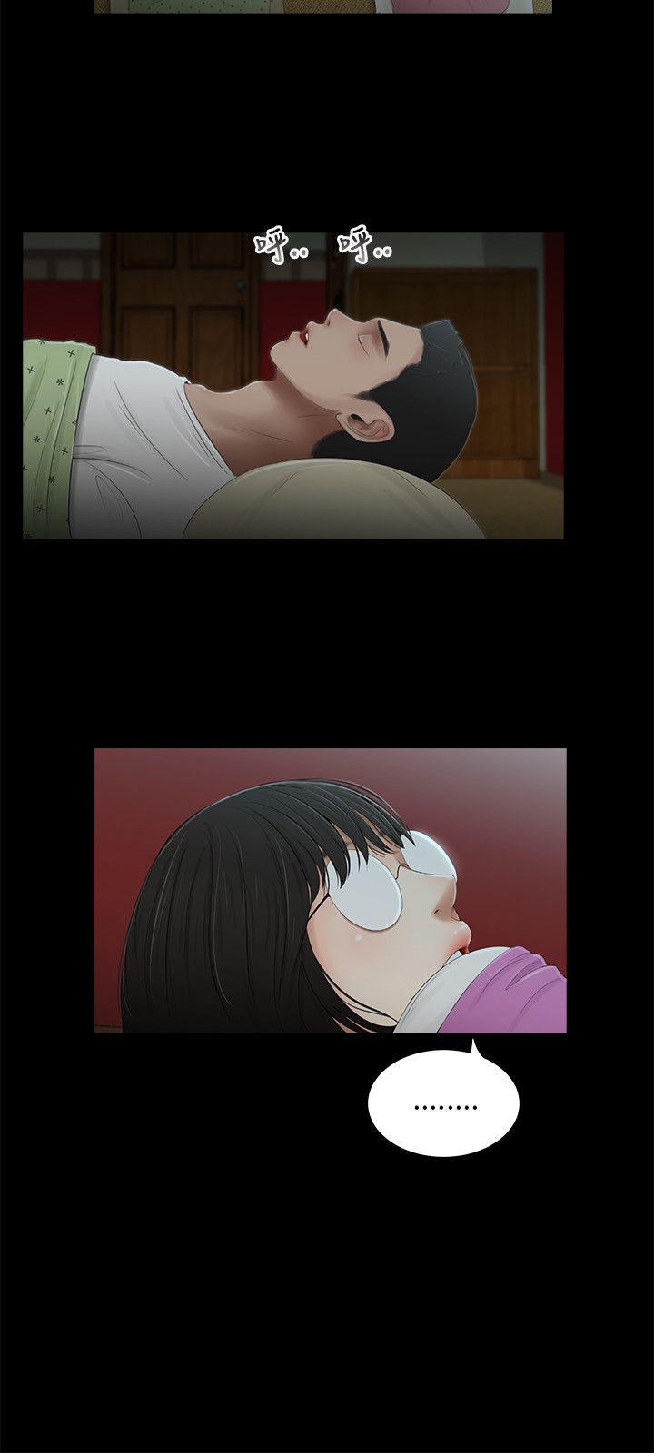 秘密日记漫画,第42章：护送5图