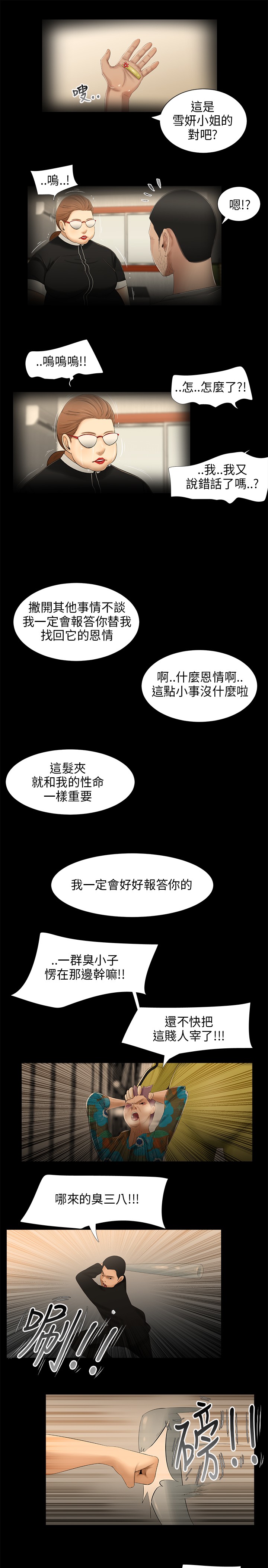 秘密日记漫画,第25章：归来1图