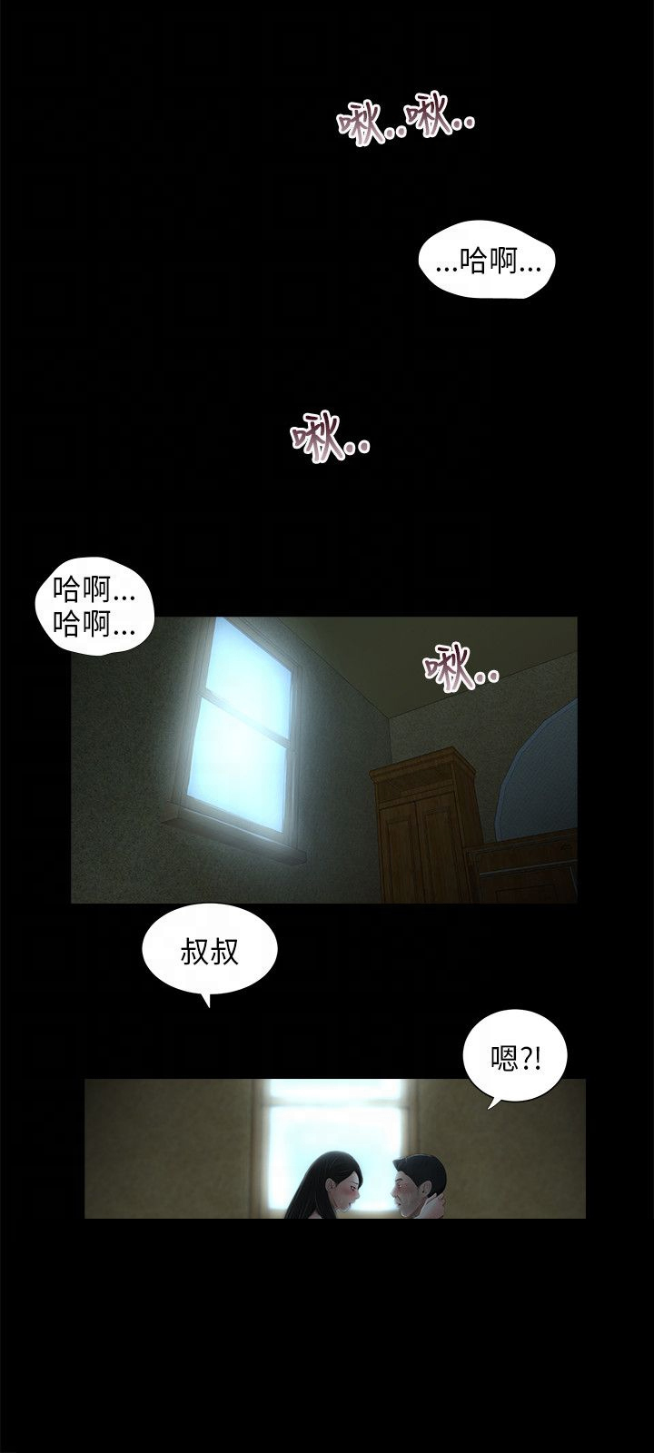 秘密日记漫画,第59章：最后的相遇（完）4图