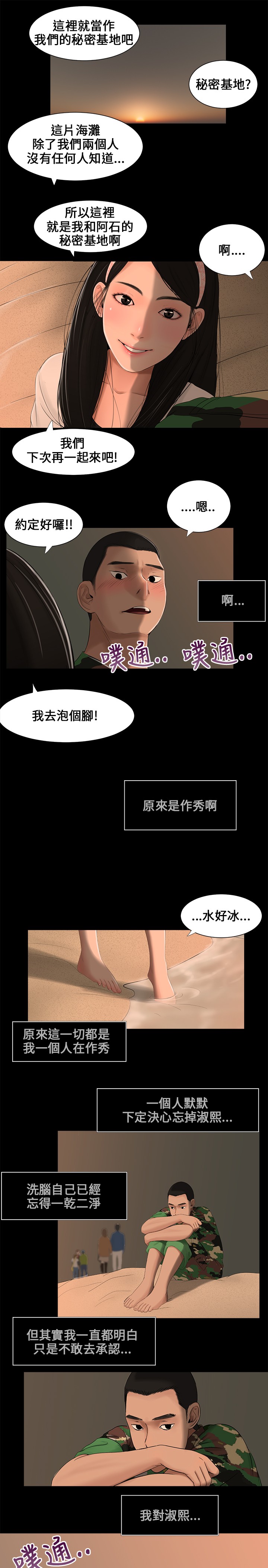 秘密日记漫画,第4章：当兵5图