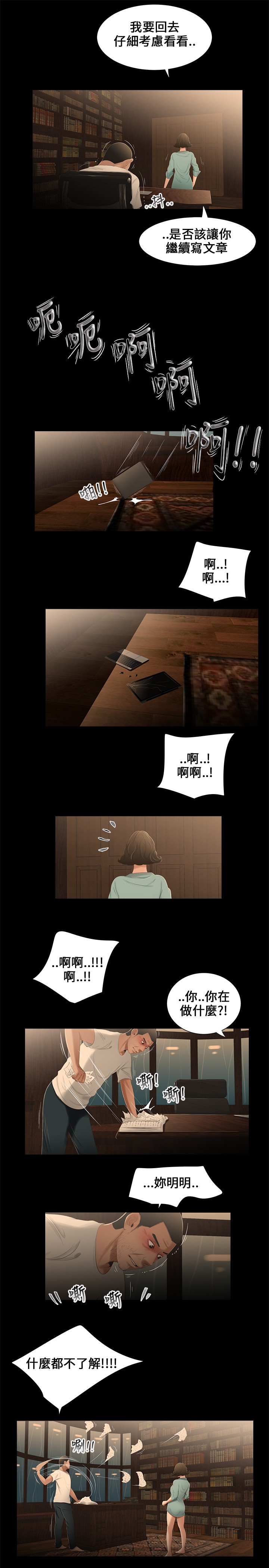 秘密日记漫画,第17章：强迫1图