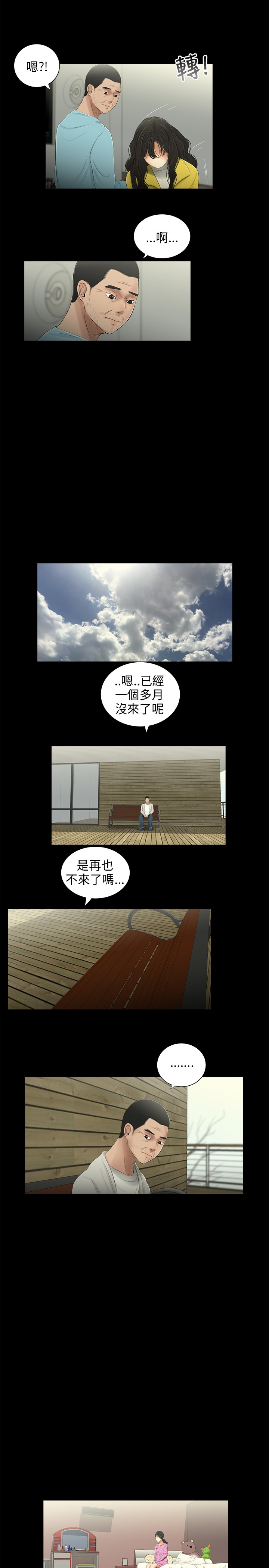 秘密日记漫画,第34章：吵醒4图