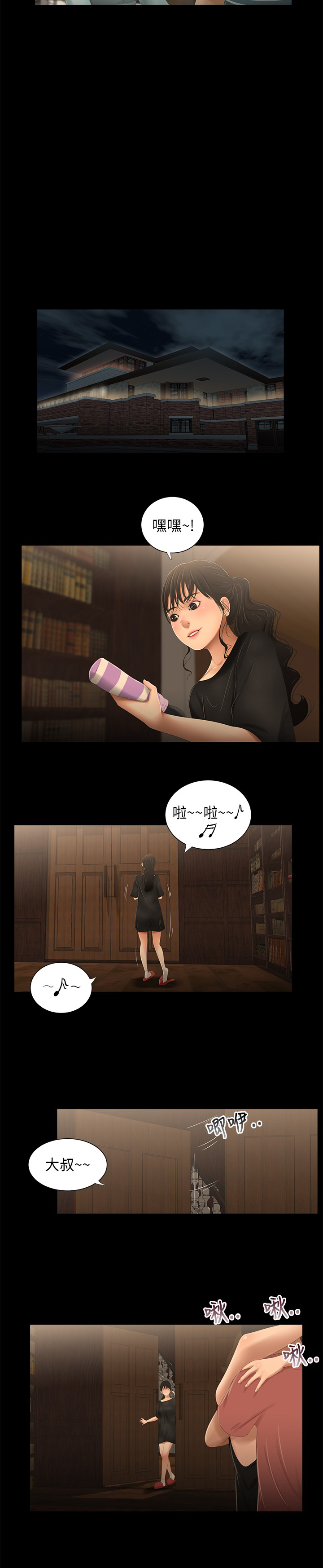 秘密日记漫画,第30章：下雨1图