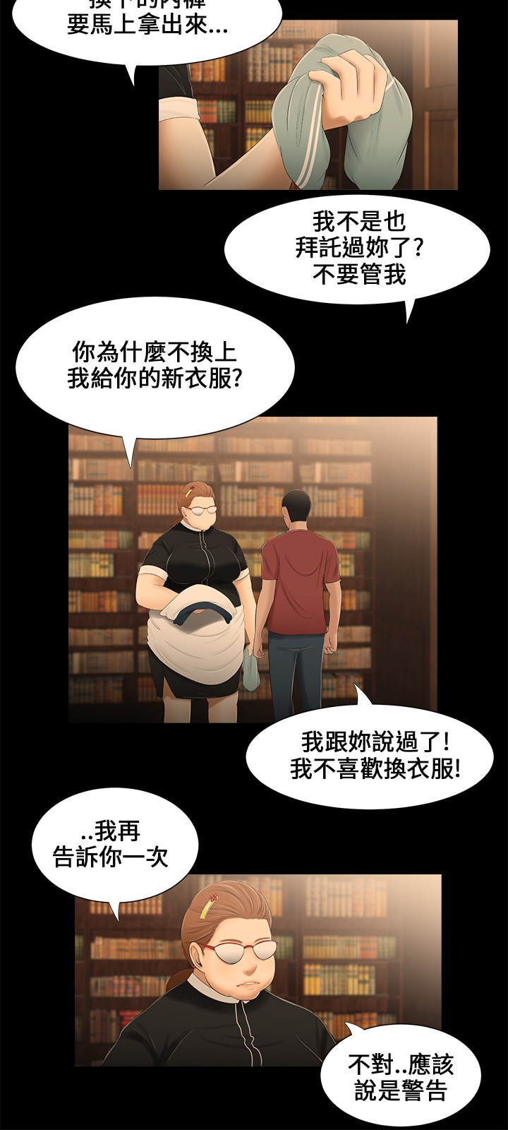 秘密日记漫画,第15章：新衣服1图
