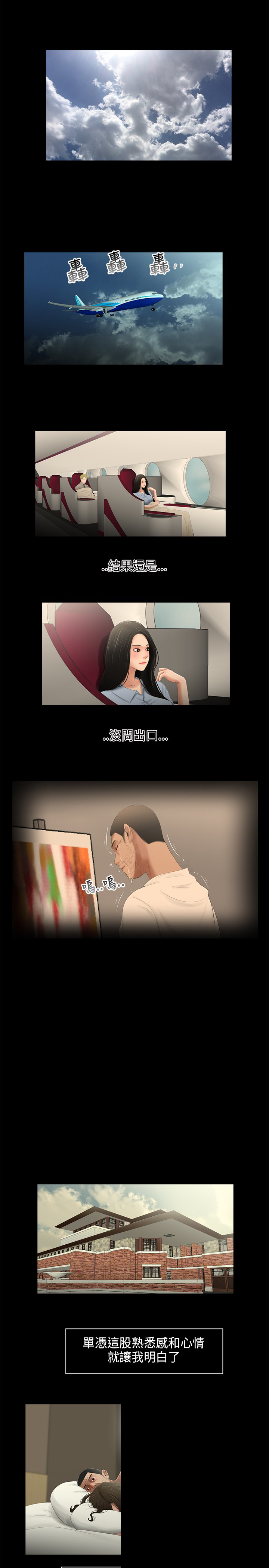 秘密日记漫画,第29章：赢过1图