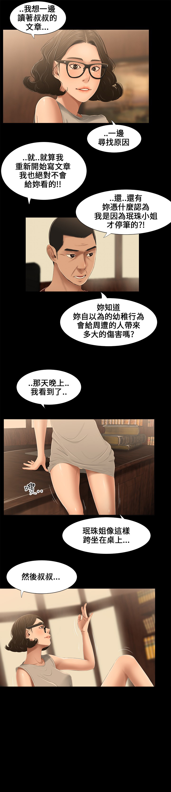 秘密日记漫画,第13章：条件5图