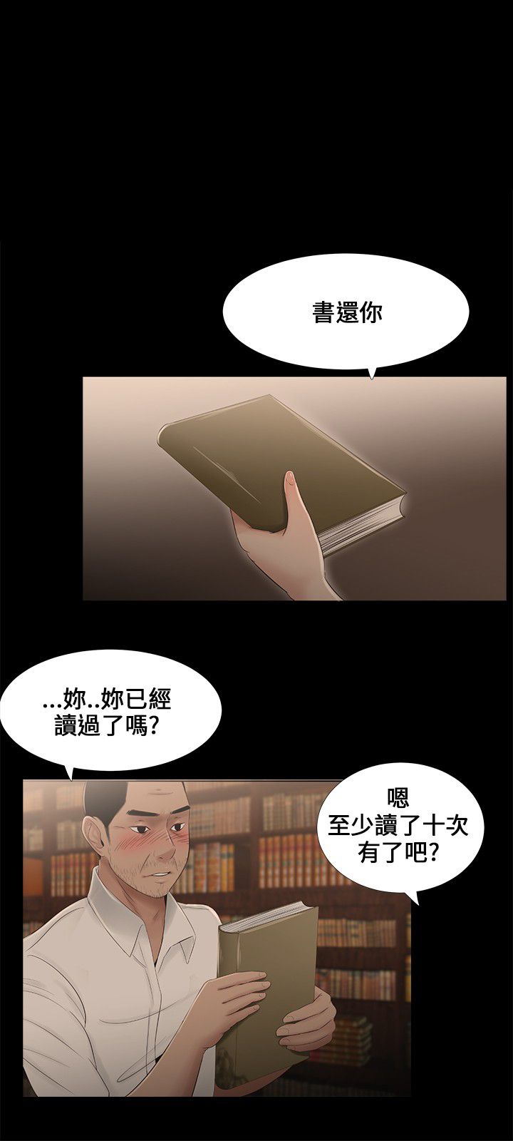秘密日记漫画,第7章：日记1图