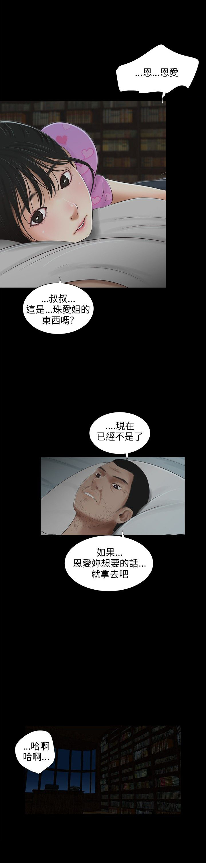 秘密日记漫画,第39章：找上公司2图
