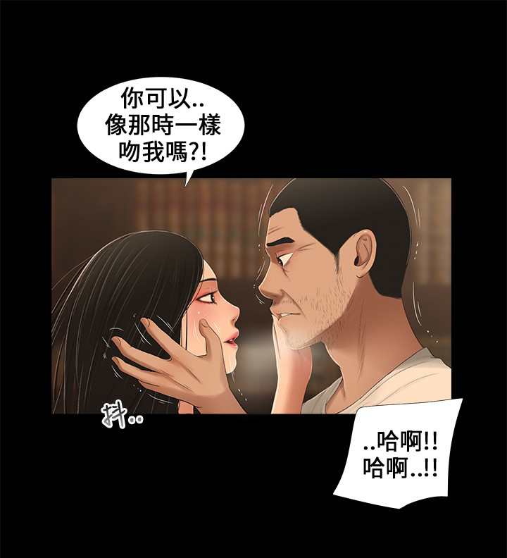 秘密日记漫画,第19章：重逢5图