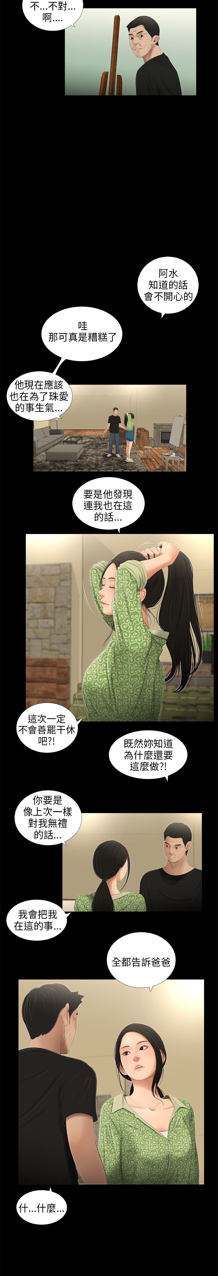 秘密日记漫画,第50章：别乱看5图