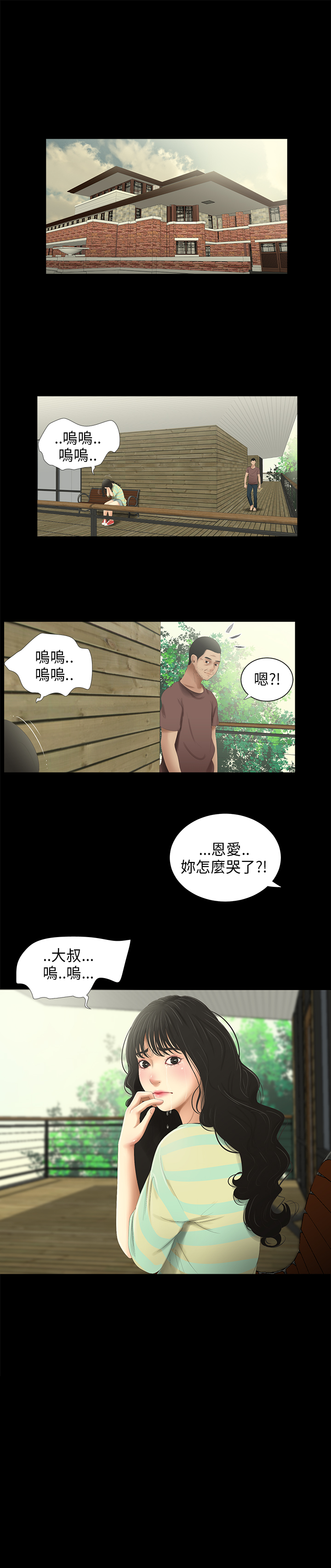 秘密日记漫画,第30章：下雨1图