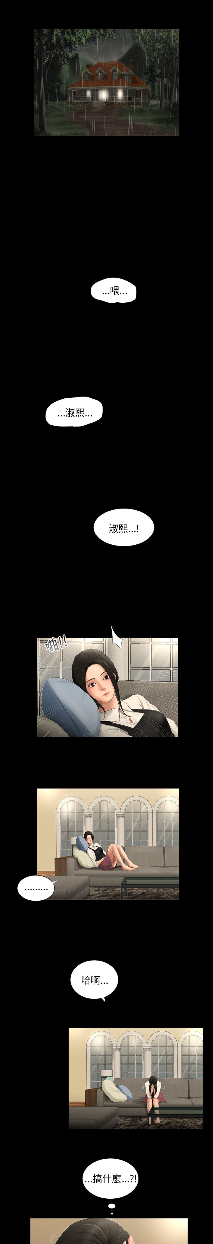 秘密日记漫画,第54章：少一人5图