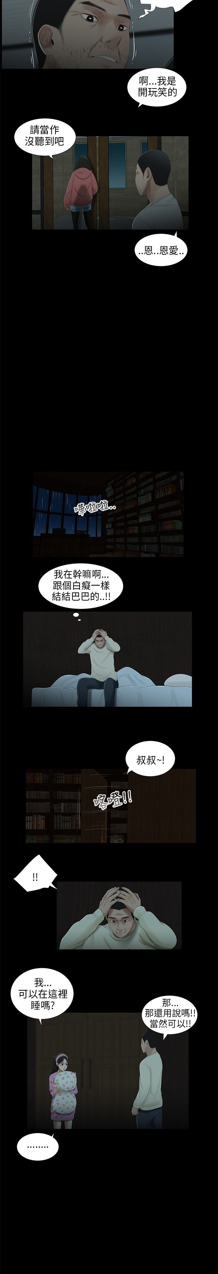 秘密日记漫画,第38章：转变5图