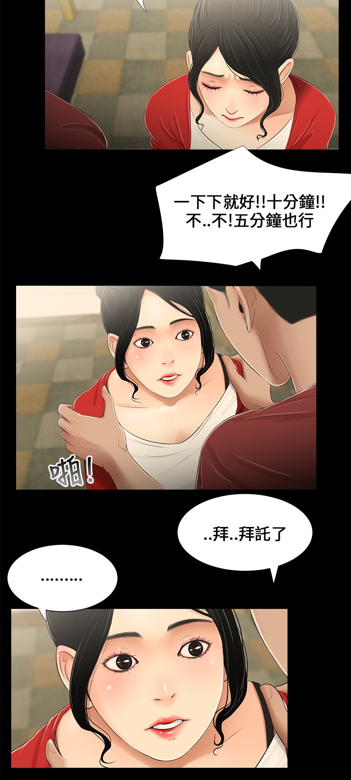 秘密日记漫画,第14章：等着4图