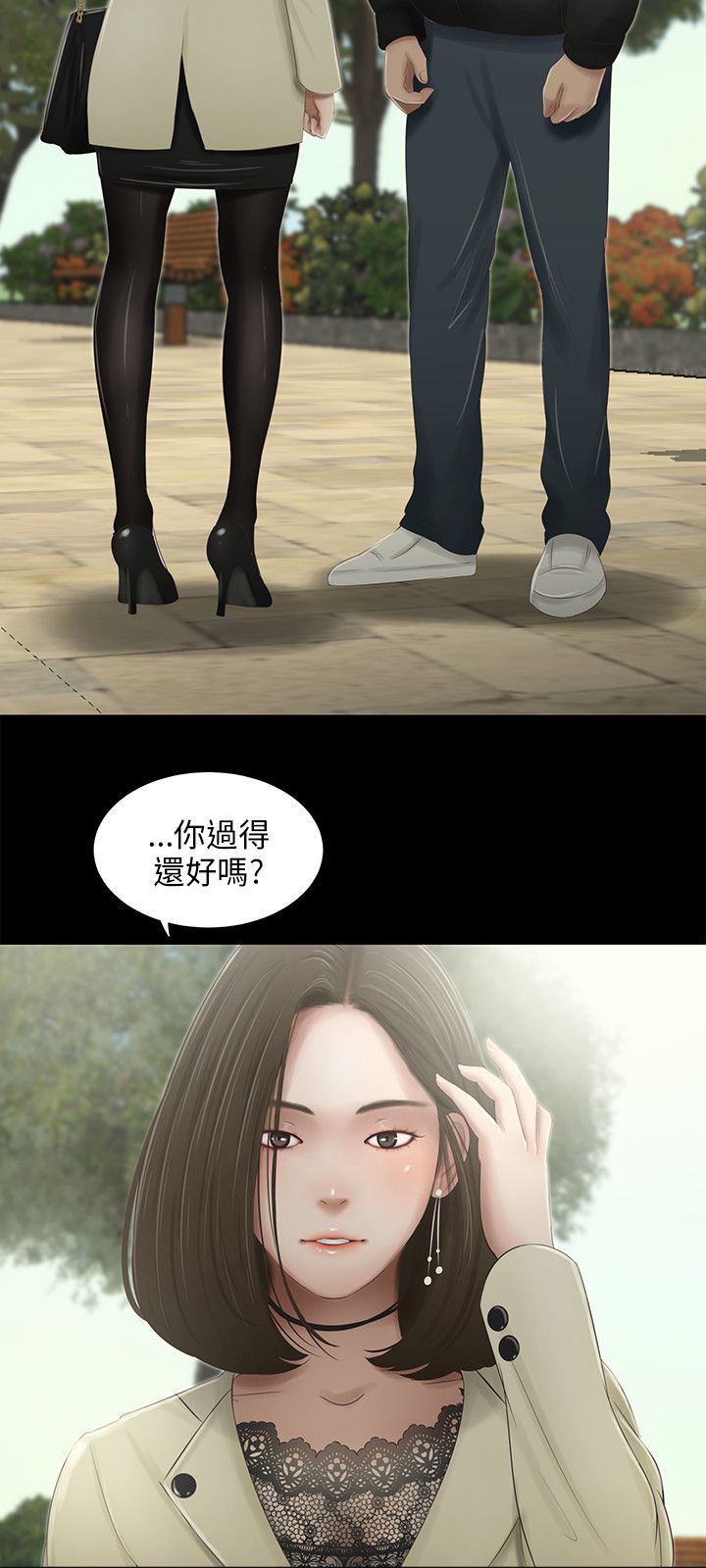 秘密日记漫画,第40章：不要再见4图