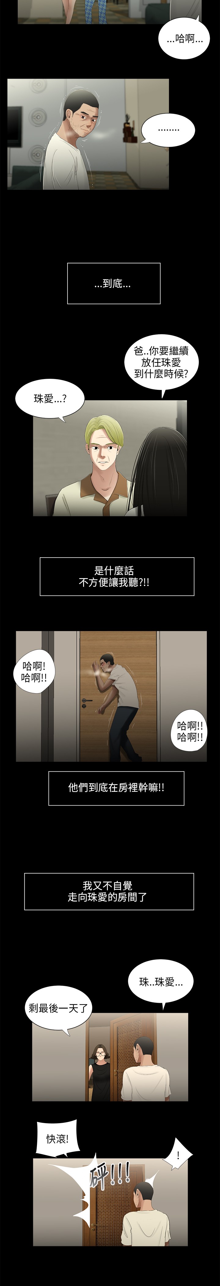 秘密日记漫画,第28章：订婚5图