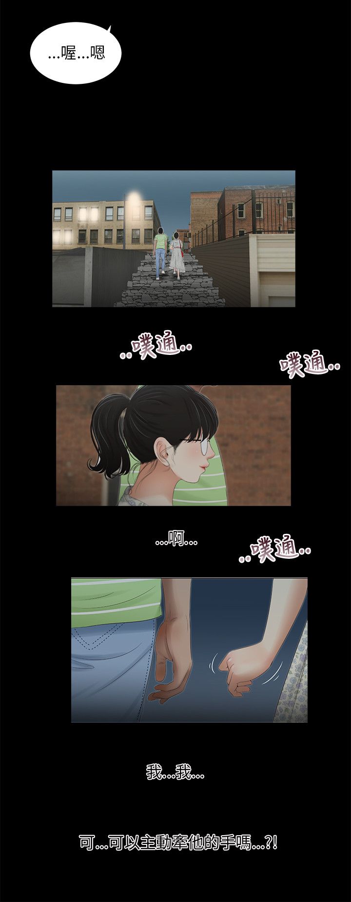 秘密日记漫画,第42章：护送3图