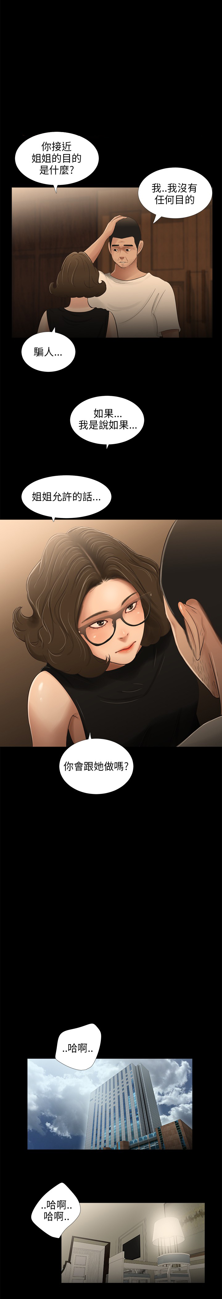 秘密日记漫画,第27章：哭泣1图