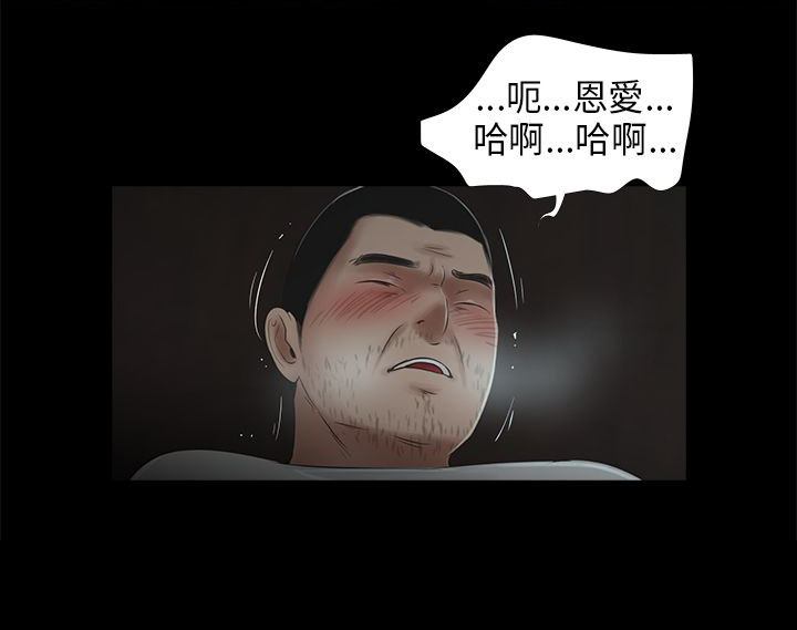 秘密日记漫画,第39章：找上公司3图