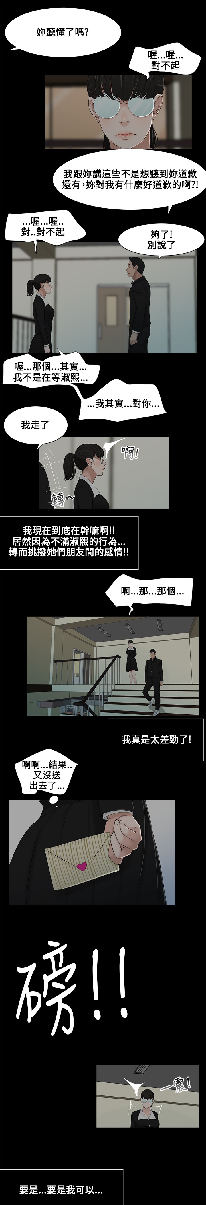 秘密日记漫画,第1章：第一4图